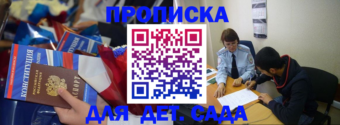 прописка для школы в Новошахтинске