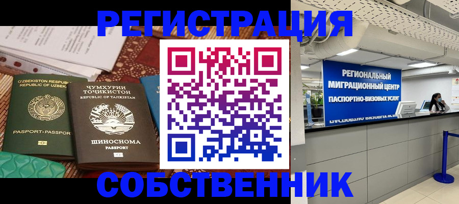 прописка гарантия в Новошахтинске