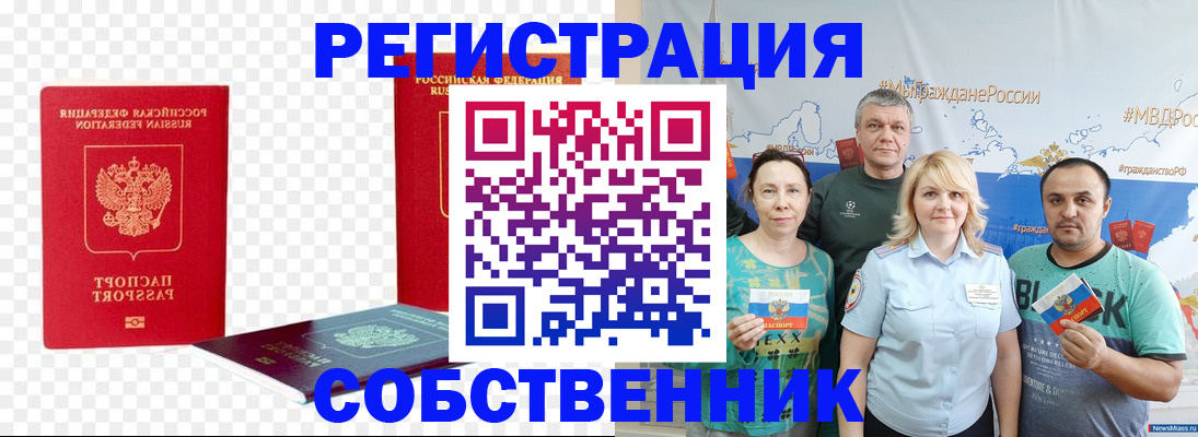 прописка штамп в Новошахтинске