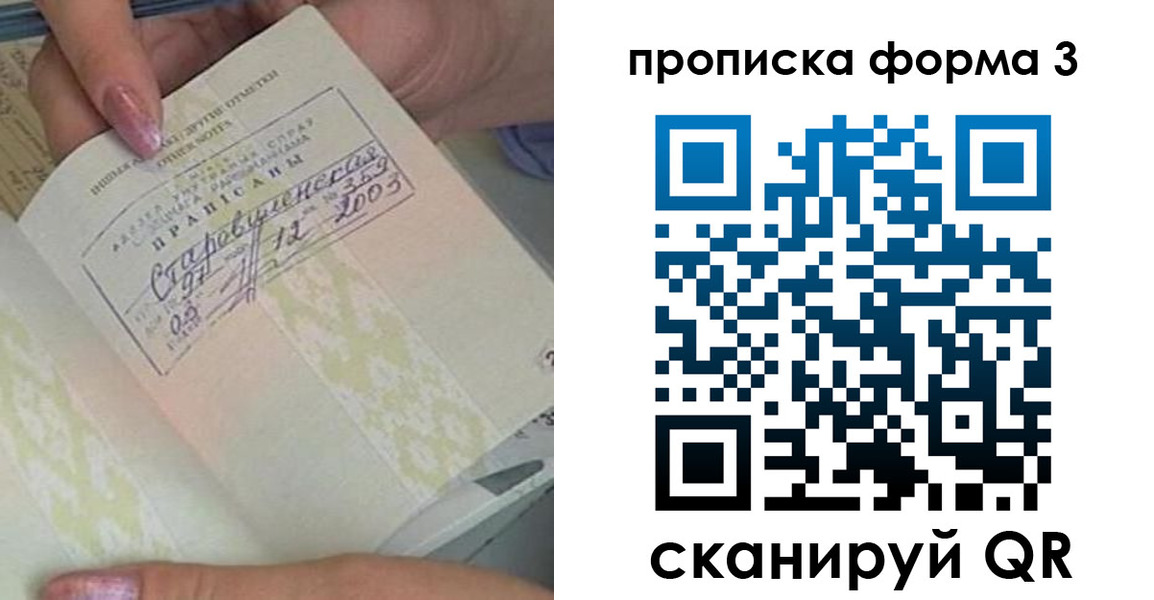 где прописаться в Новошахтинске