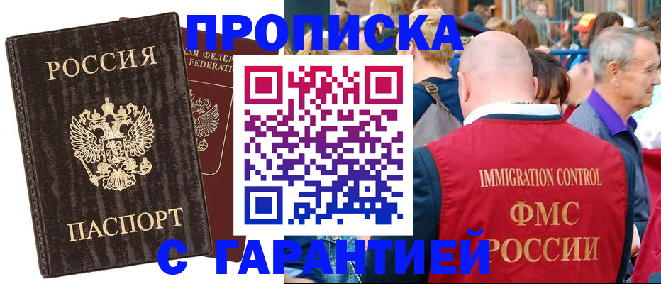 прописка регистрация в Новошахтинске