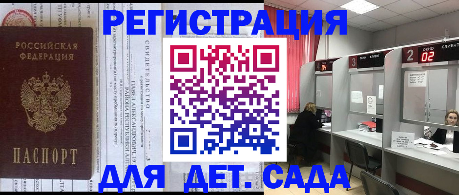 прописка для школы в Новошахтинске