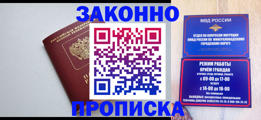 прописка для работы в Новошахтинске