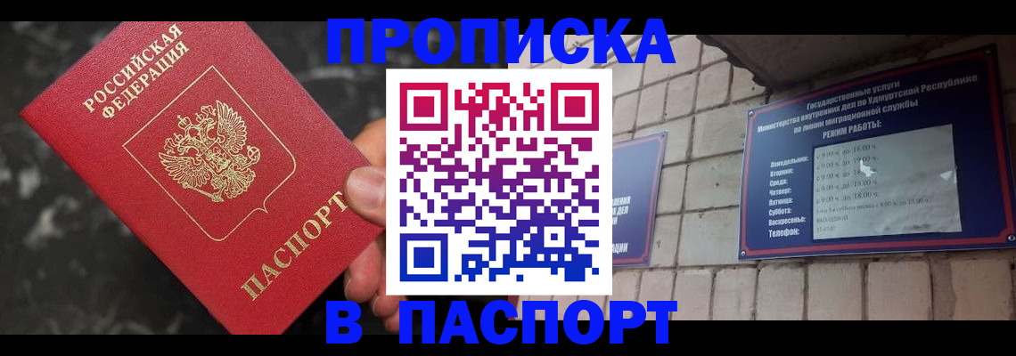 временная регистрация адрес в Новошахтинске