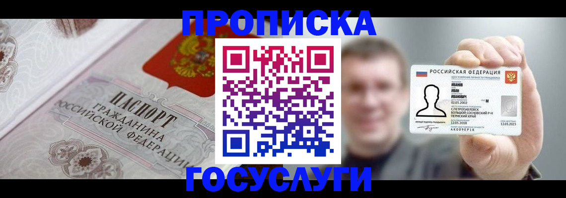 временная регистрация надежно в Новошахтинске