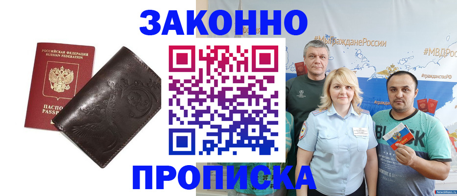 временная регистрация в Новошахтинске