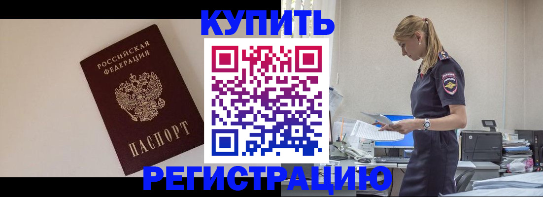 временная регистрация надежно в Новошахтинске