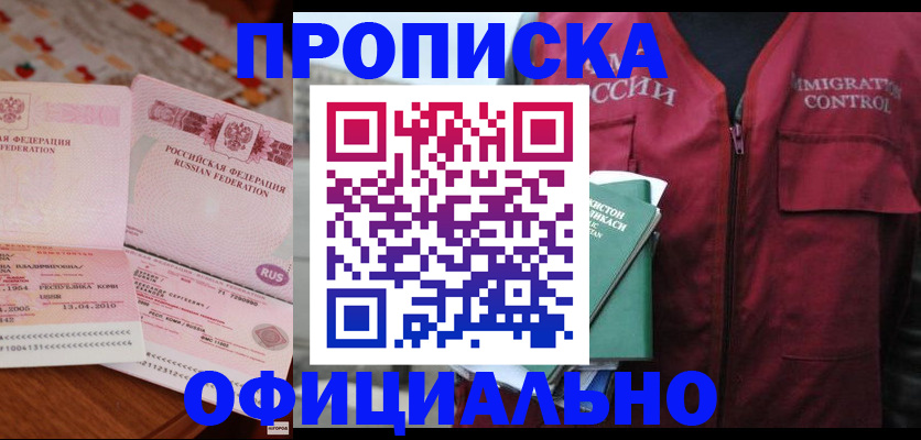 временная регистрация 2025 в Новошахтинске