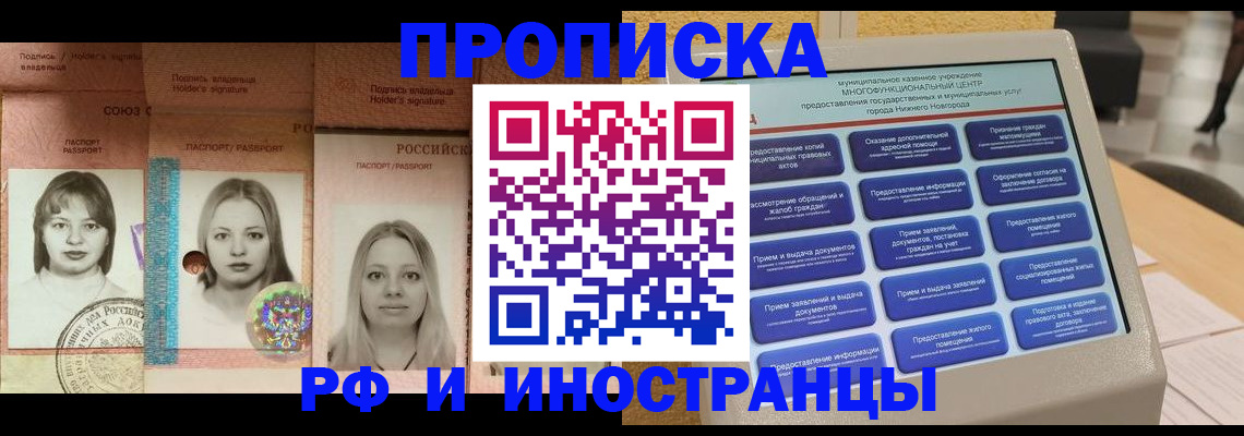 прописка паспорт в Новошахтинске